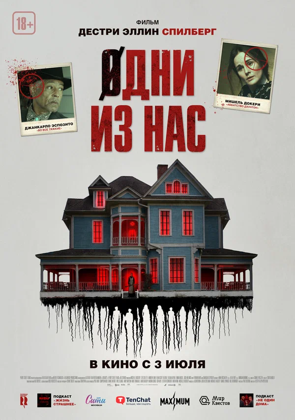 Одни из нас