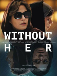 Без нее