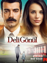 Сумасшедшее сердце