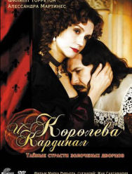 Королева и кардинал