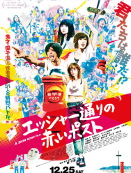 Красный почтовый ящик на улице Эшер