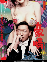 Голые амбиции 2