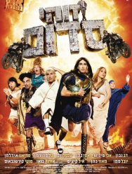 Такой вот Содом