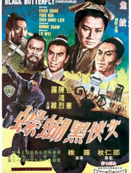 Чёрная бабочка