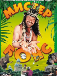 Мистер Бонс