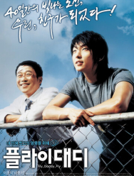 Лети, папочка, лети