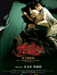 Любовь с мертвецом