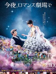 Сегодня в романтическом кинотеатре