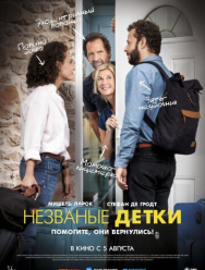 Незваные детки