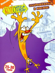 Котопес 4 сезон