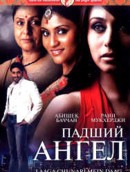 Падший ангел