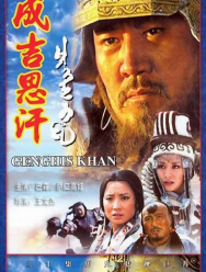 Чингисхан 1 сезон