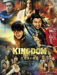 Царство 4: Возвращение великого генерала