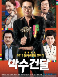 Гангстер-шаман