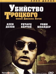 Убийство Троцкого