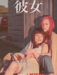 В огонь и в воду