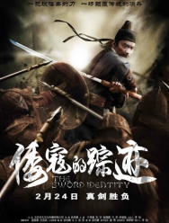 Идентичность меча