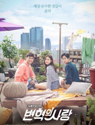 Любовь Пён Хёка 1 сезон