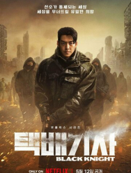 Чёрный рыцарь 1 сезон