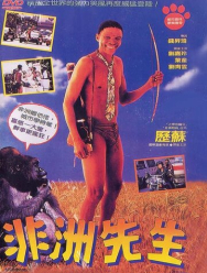 Боги, наверное, сошли с ума 4