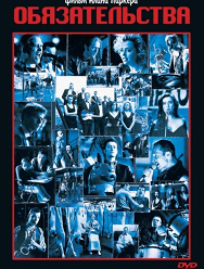 Обязательства