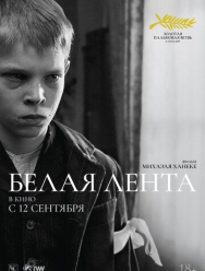 Белая лента