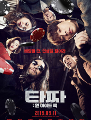 Война цветов: Одноглазый валет