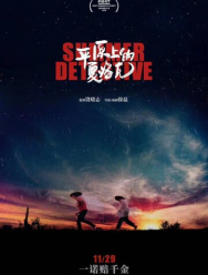 Летний детектив