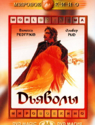 Дьяволы