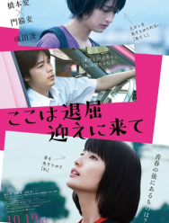 Тут скучно, забери меня