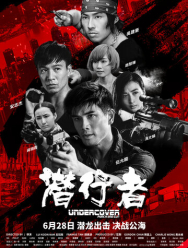 Под прикрытием: Удар и пистолет