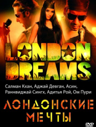 Лондонские мечты