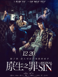 Первородный грех 1 сезон