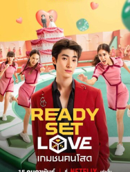 На старт, внимание, любовь 1 сезон