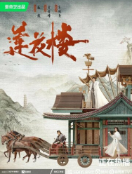 Башня лотоса с благоприятными узорами 1 сезон