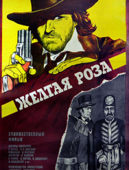 Желтая роза