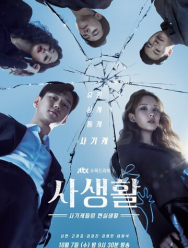 Личная жизнь 1 сезон