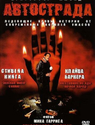 Автострада