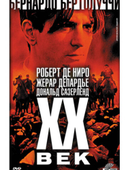 Двадцатый век 1 сезон