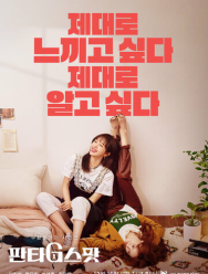 Точка фантазий 1 сезон