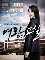 Класс королевы 1 сезон