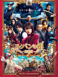 Дочь Люпена. Фильм