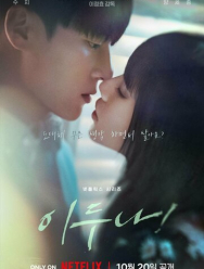 Девушка с нижнего этажа 1 сезон