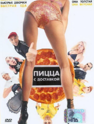 Пицца с доставкой