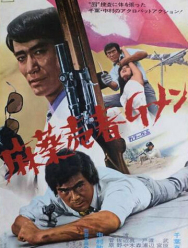 Баллада об агенте по борьбе с наркотиками