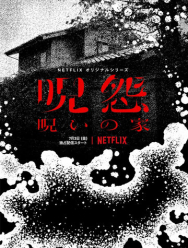 Проклятие: Начало 1 сезон