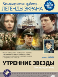 Утренние звезды