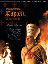 Проклятые короли 1 сезон