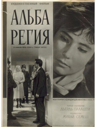 Альба Регия