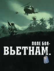 Поле боя: Вьетнам